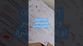 ناقصك ديبلوم تتواصل معانا0669727971