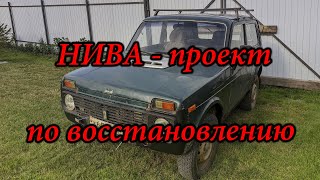 Нива - проект по восстановлению