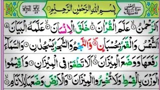 Surah Rahman | Quran Best Recitation | Surah Rahman Best Recition | Ep_37 |سورہ رحمن 55