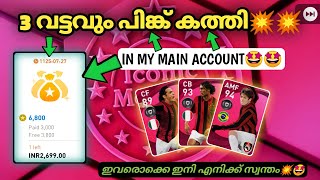 കിട്ടി മോനെ 3 എണ്ണം🤩🤩..!!/In My Main Account❤️/Ac Milan Iconic Pack Opening With 6800 Coins🔥🔥|Mr 10|