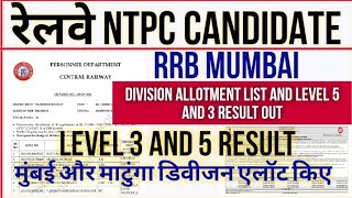 🔥 RRB MUMBAI NTPC LEVEL 5 & 3 DV DATE & DIVISION ALLOTMENT LIST जारी की गई #mumbai #rrb #ntpc