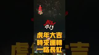 2022年农历新年。一元复始，万象更新。种子法则教育机构㊗️各位虎年大吉🍊时来运转🧧一路长虹🌈