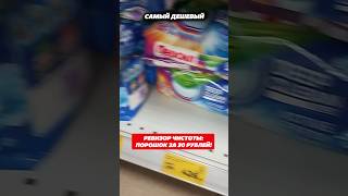 Ревизор чистоты: стиральный порошок за 30 рублей. #порошок #стиральныйпорошок #стиралка #пятна #дом