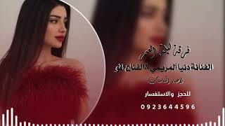 شطيح2024🔥﴿الفنانة دنيا المريمي&الفنان افو🎤﴾اشتركو في القناة ليصلكم كل جديد#ليبيا #مصر #تونس