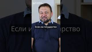 Государство мешает россиянам жить хорошо