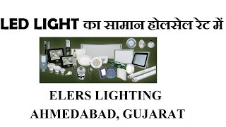 LED PRODUCT #wholesale  #business #ideas IN #ahmedabad #gujarat