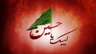 لبیک_یا_حسین#