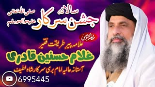 جشن سرکار سے ہم نے کیا سیکھا | بری سرکار