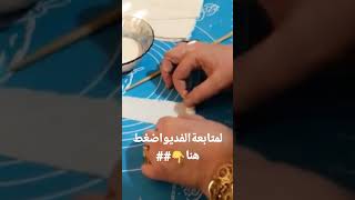 طريقة جديده لاصابع الجلاش من هم يم للطبخ##