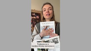 РЕФЕРЕНСИ В ПРОФЕСІЙНОМУ МАЛЮВАННІ: Норман Роквелл та його підготовка до малювання ілюстрацій