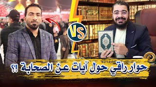 رامي عيسى يفتح طريق الهداية🌿 لعقلاء الشيعة ☺️😊👍