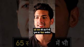 चेहरे को लंबे समय तक जवान बनाएं रखने वाले 3 नियम : Ashtang Ayurved #shorts