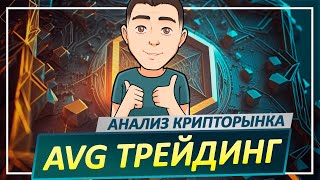 БИТКОИН: анализ обзор НА СЕГОДНЯ!  Трейдинг криптовалют BTC, ETH, XRP, APT, SPX500, LTC, SOL, GALA