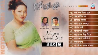 Momtaz | Noyon Vora Jol | নয়ন ভরা জল | Bangla Audio Jukebox | Sangeeta