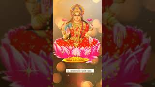 Sunday Lakshmi Prapti Mantra | रविवार का लक्ष्मी प्राप्ति मंत्र | #shortsvideo #viral #lakshmi