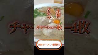 【佐賀】トラックドライバーに愛されてきた！国道系ラーメン♪＠丸幸ラーメンセンター #shorts