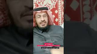 قصيده العقيد ركن: سعد الخياري في شيوخ شمل قبائل بني رشيد القلادان "الجبابره" لقب اكثر من ٩٠٠ عام