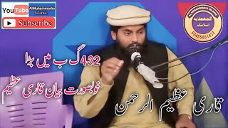 The Best Bayaan for Qari Azeem o Rahman || Qari Azeem o Rahman - New Bayaan || Qari Azeem o Rahman