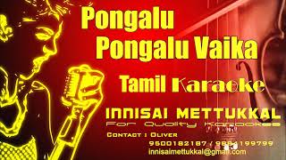 பொங்கலு பொங்கலு வைக்க | Pongalu Pongalu vaika | Tamil Karaoke | Innisai Mettukkal