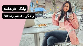 ولاگ آخر هفته | ونکوورگردی تو روز بارونی و مرتب کردن برنامه زندگیم