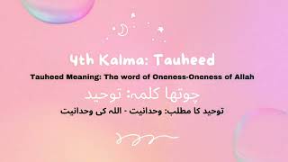 4th Kalma | Fourth Kalma | Tauheed | Kalma with Pronunciation