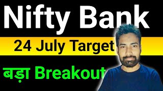 bank nifty 24 july prediction || 24 july bank nifty analysis