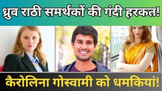 कैरोलिना गोस्वामी को 220+ धमकियां! | Karolina Goswami | Polish YouTuber |News Today | 2024