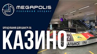 Мегаполіс | Нестандартна реклама в терміналі D для Shangri La