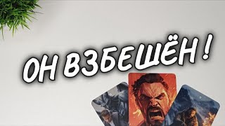 🔥ПОРАЗИТЕЛЬНО❗ЕГО ПРАВДА О ТЕБЕ❤️‍🔥❓ОТПУСТИЛ ли ОН ТЕБЯ.. #чтодумаетобомнеон #гадание #shorts