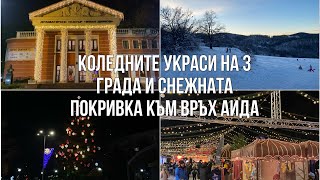 Коледните украси на 3 града и снежната покривка към връх Аида ❄️