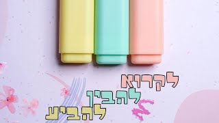 #לקרוא_להבין_להביע #הוראה_מותאמת אופיר- הוראה מותאמת