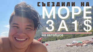 Поездка на море за 1 доллар и за 25 минут! Жизнь в Анталье на Средиземном море. Турция 2022