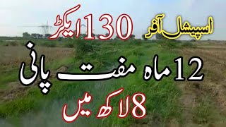 130 Acres Cheap Price Land For Sale in Punjab - Land For Sale - Azhar Jahangir official