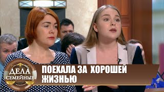 Битва за будущее. Дочка из провинции - Дела семейные с Е.Дмитриевой