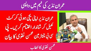 Imran Nazir is coming back to Pakistan Team// Mohsin Naqvi Announces Inclusion of Imran Nazir