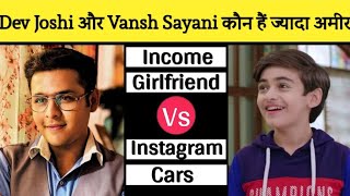 Dev Joshi Vs Vansh Sayani🦸‍♂️ | कौन है ज्यादा Rich❓Debu Vs Vivan | Income, Girlfriend, Instagram