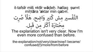 How to say "confused" in Levantine Arabic