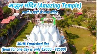 Adbhut Mandir, Haridwar, Uttarakhand (How to book accommodation at adbhut temple guest house)