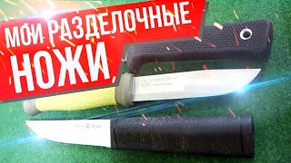 Мои разделочные ножи для охоты. Mora 2000 Cold Steel Finn Bear Cold Steel Master Hunter