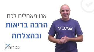 מבחני מחוננים - כיתה ב' - ניב רווח