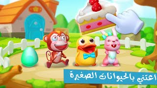 تعلم زراعه الخضراوات | العاب عالم بيبي باص | العاب تسليه متحركه | Learn to grow vegetables | Baby bu