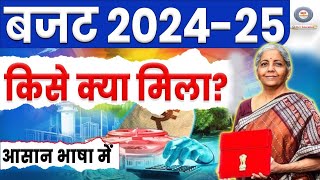 Budget 2024 Highlights | Budget 2024 live in Hindi | Budget 2024 in Hindi, Budget Highlights 2024