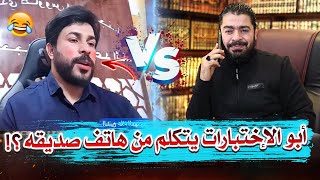 علاء المهدوي أبو الإختبارات بسكليته يتصل بـ رامي عيسى ؟!