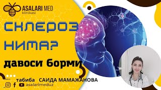 Склерозни даволаш    994021504-939182575    Тошкент ш.  Сергели