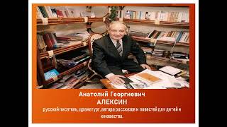 Виртуальная выставка "Азбука нравственности Алексина" (100- летию А.Г. Алексина)