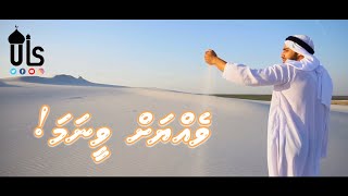 Vehyah veenama | Sheikh Abdullah Shaheed | Dhivehi