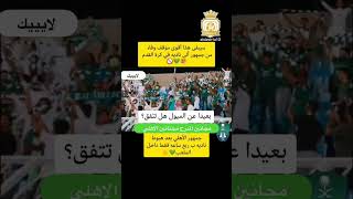 اعظم جماهير في ألعالم جماهير نادي الاهلي #الأهلي_فوق_الجميع #النصر_الهلال #الاتحاد_التعاون #جده