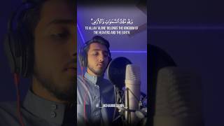 Daily Quran Recitation | To Allah Alone Belongs Everything | Mohammed Amin #shorts #quran #islam