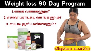 Herbalife 90 Day Challenge: Transform Your Body & Health | 20 kg weight loss secret Call 6369596224