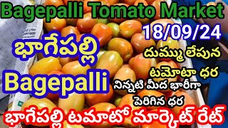 18 September 2024||భారీగా పెరిగిన ధర భాగేపల్లి